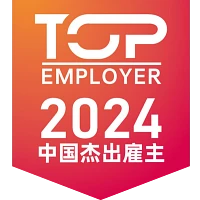 top-employer-china.png